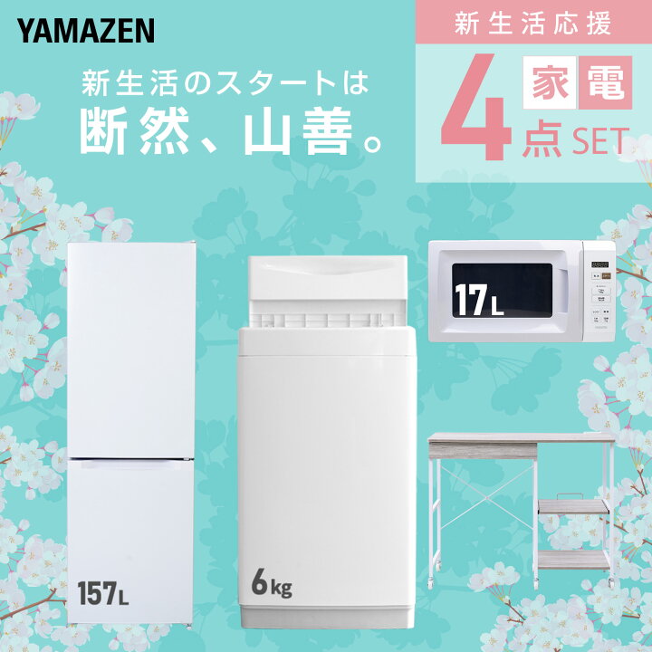 楽天市場】【設置サービス対応】 家電セット 一人暮らし 4点セット 