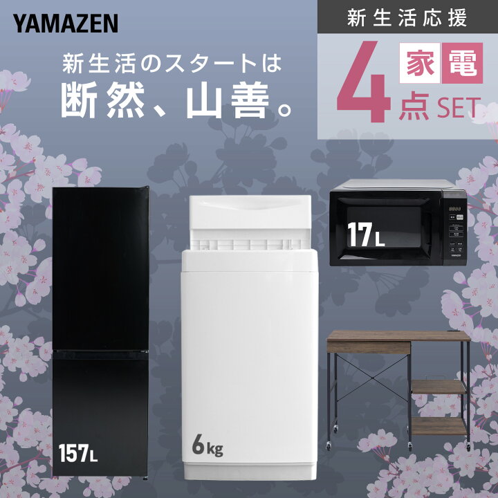 楽天市場】【設置サービス対応】 家電セット 一人暮らし 4点セット 
