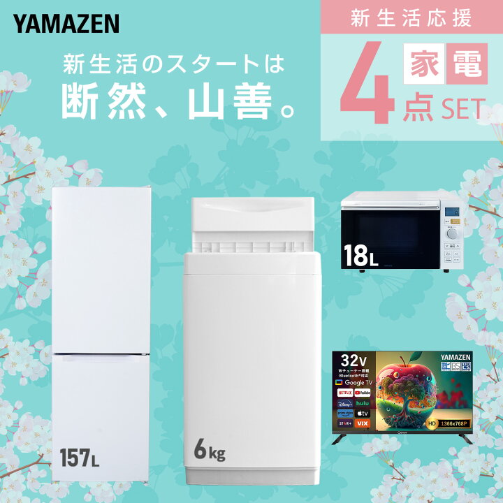 楽天市場】【設置サービス対応】 家電セット 一人暮らし 4点セット 