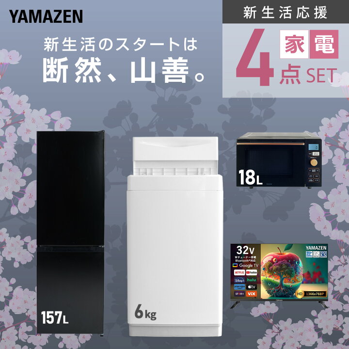 楽天市場】【設置サービス対応】 家電セット 一人暮らし 4点セット 
