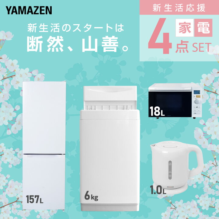 楽天市場】【設置サービス対応】 家電セット 一人暮らし 4点セット 