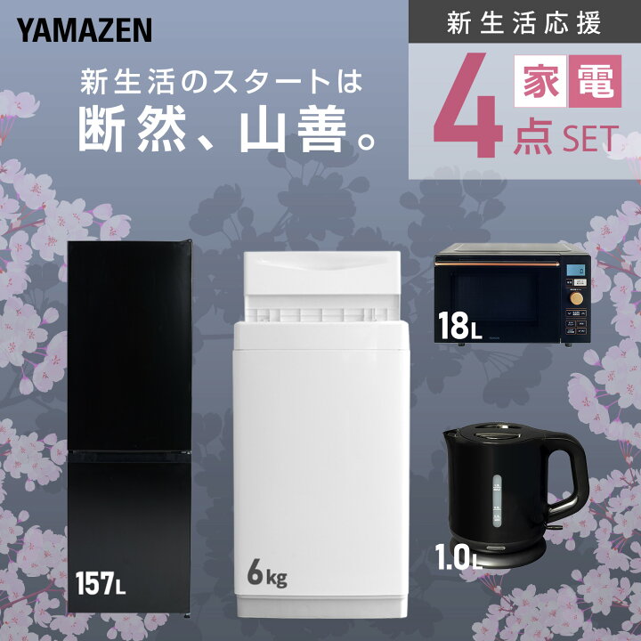 楽天市場】【設置サービス対応】 家電セット 一人暮らし 4点セット 