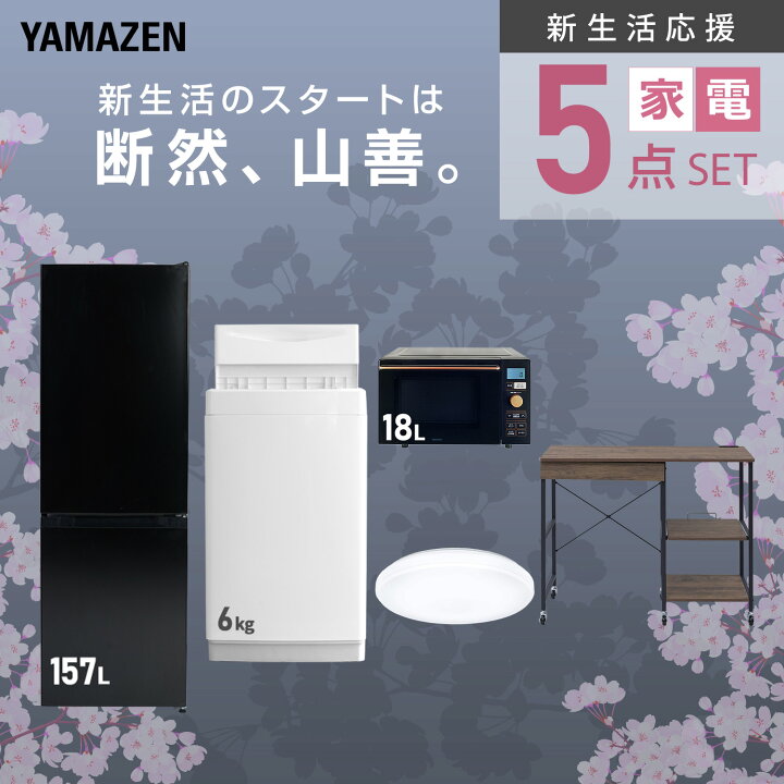 楽天市場】【設置サービス対応】 家電セット 一人暮らし 5点セット 