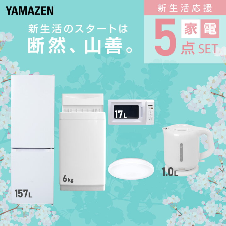楽天市場】【P5倍 3/31 23:59迄】 【設置サービス対応】 家電セット 