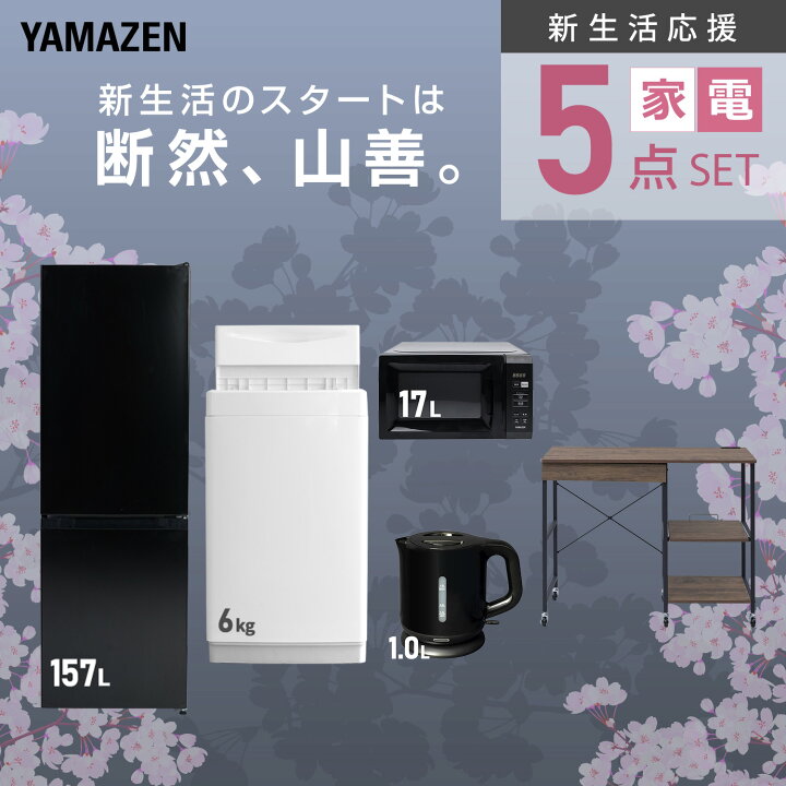 楽天市場】【P5倍 7/13 9:59迄】 【設置サービス対応】 家電セット 