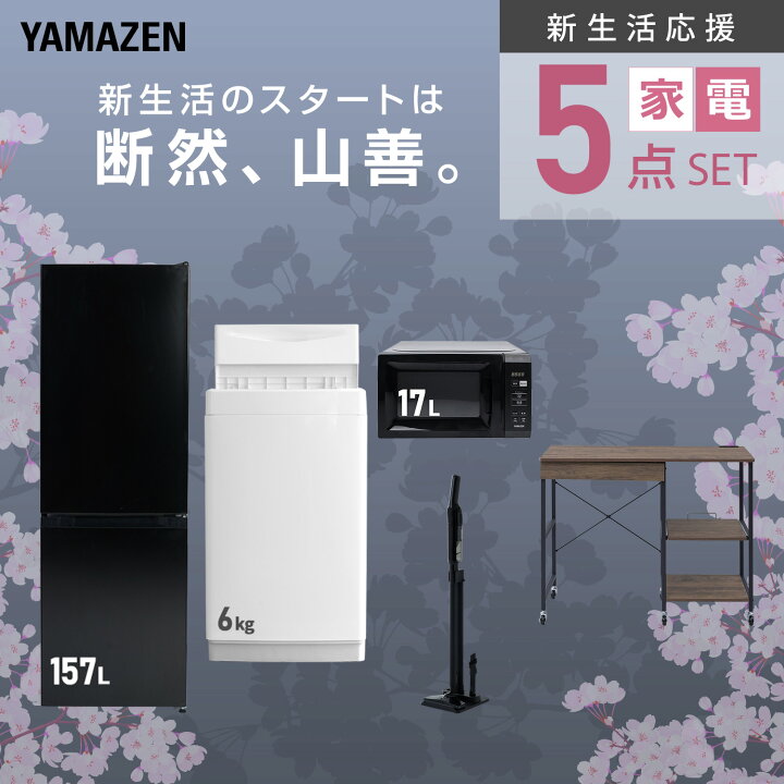 楽天市場】【設置サービス対応】 家電セット 一人暮らし 5点セット 