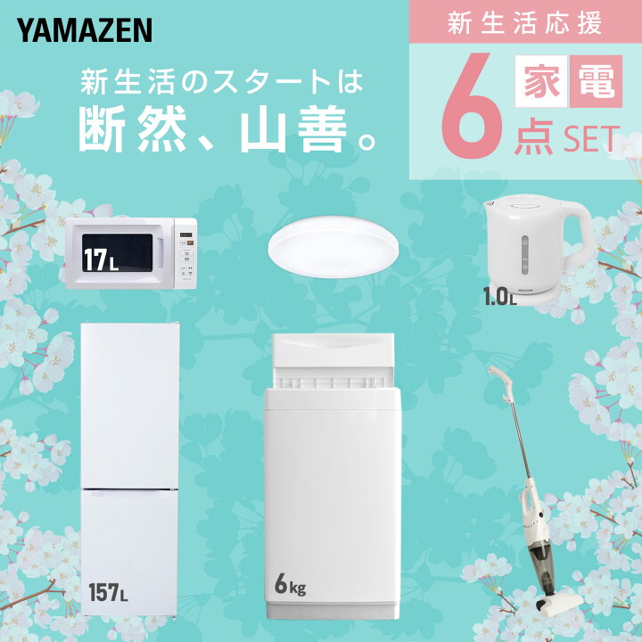 楽天市場】【設置サービス対応】 家電セット 一人暮らし 6点セット 