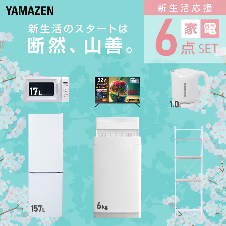 楽天市場】【設置サービス対応】 家電セット 一人暮らし 6点セット 