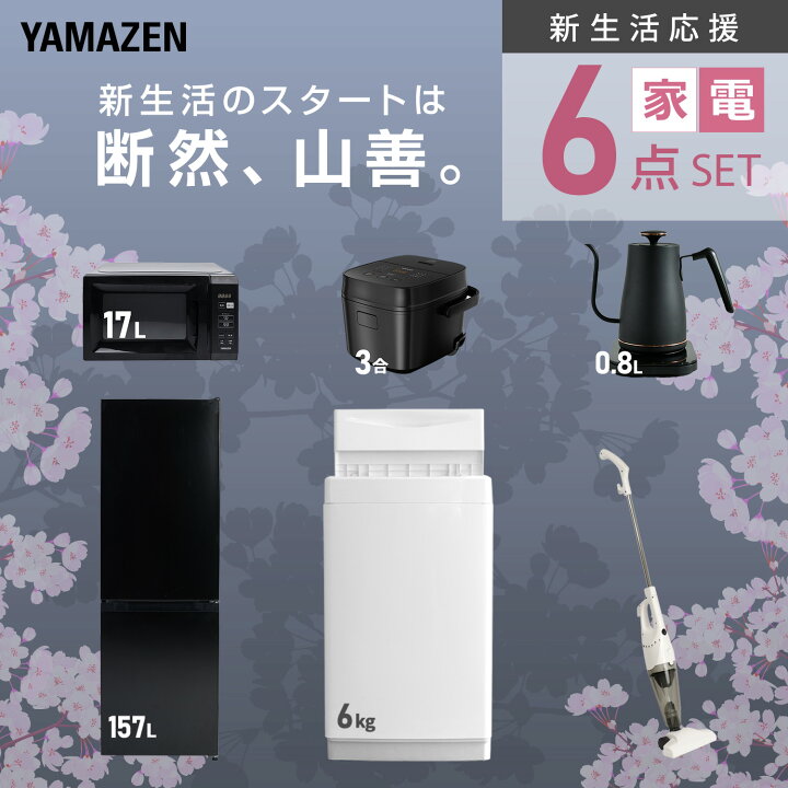 楽天市場】【設置サービス対応】 家電セット 一人暮らし 6点セット 