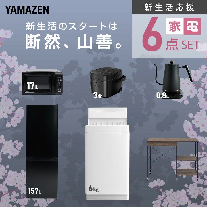 楽天市場】【P5倍 7/13 9:59迄】 【設置サービス対応】 家電セット 