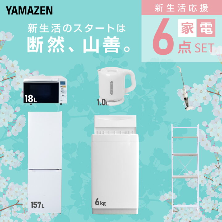 楽天市場】【設置サービス対応】 家電セット 一人暮らし 6点セット 