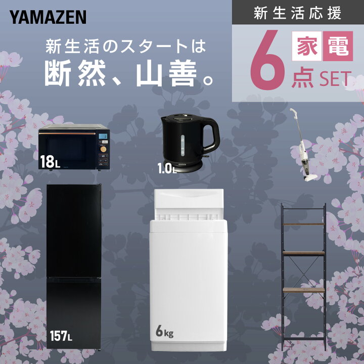 楽天市場】【設置サービス対応】 家電セット 一人暮らし 6点セット 