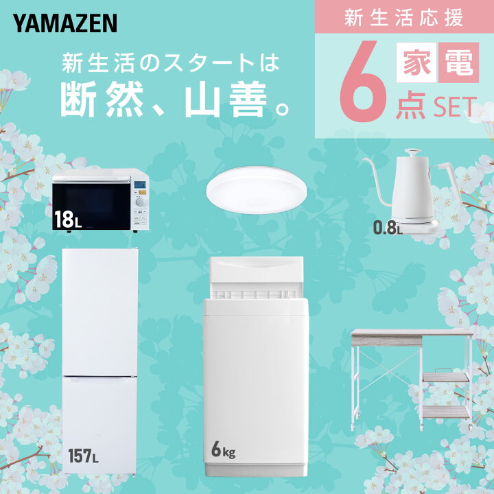 楽天市場】【設置サービス対応】 家電セット 一人暮らし 6点セット 