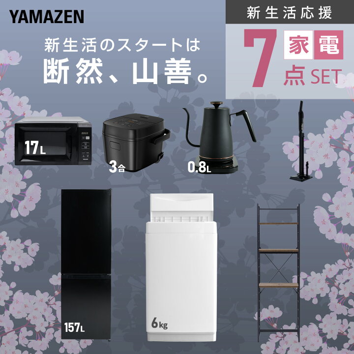 楽天市場】【設置サービス対応】 家電セット 一人暮らし 7点セット 