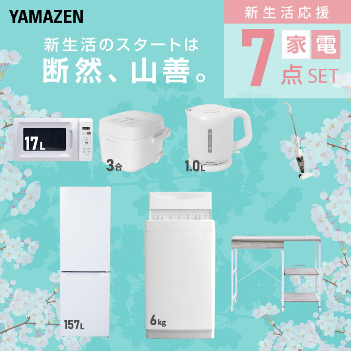 楽天市場】【設置サービス対応】 家電セット 一人暮らし 7点セット 