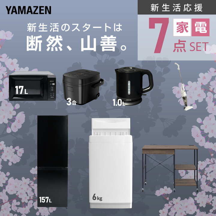 楽天市場】【設置サービス対応】 家電セット 一人暮らし 7点セット 