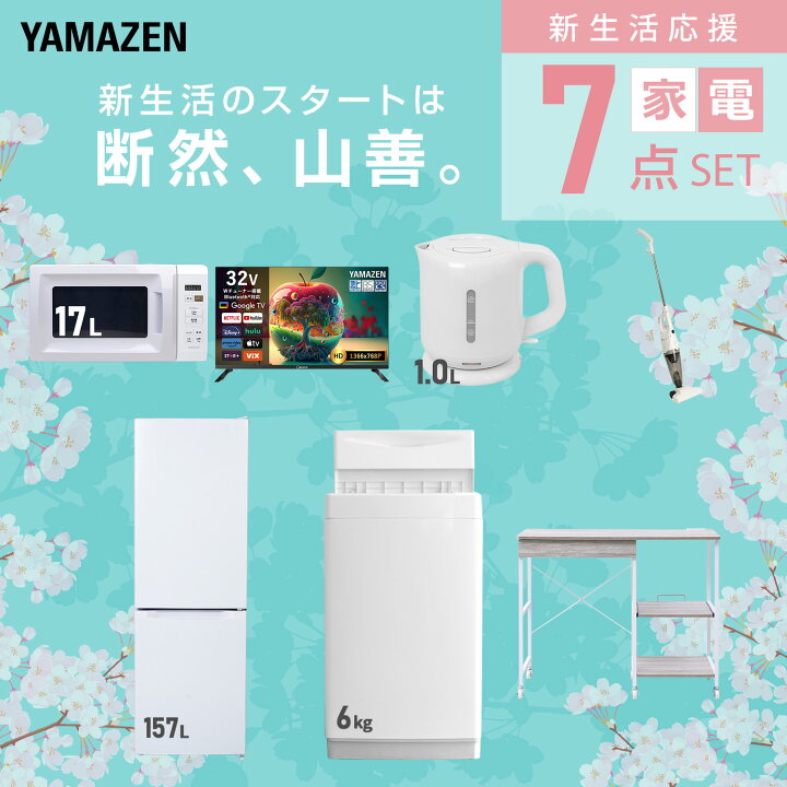 楽天市場】【設置サービス対応】 家電セット 一人暮らし 7点セット 