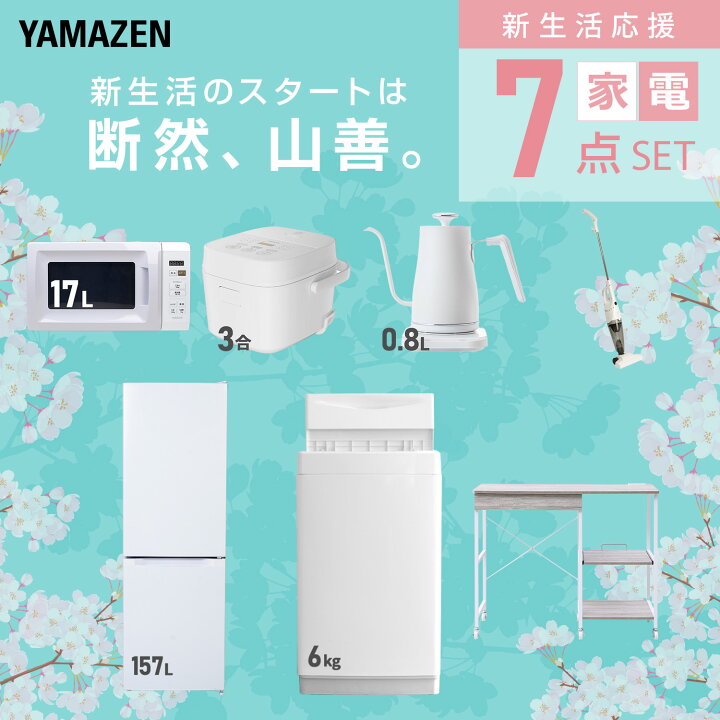 楽天市場】【設置サービス対応】 家電セット 一人暮らし 7点セット 