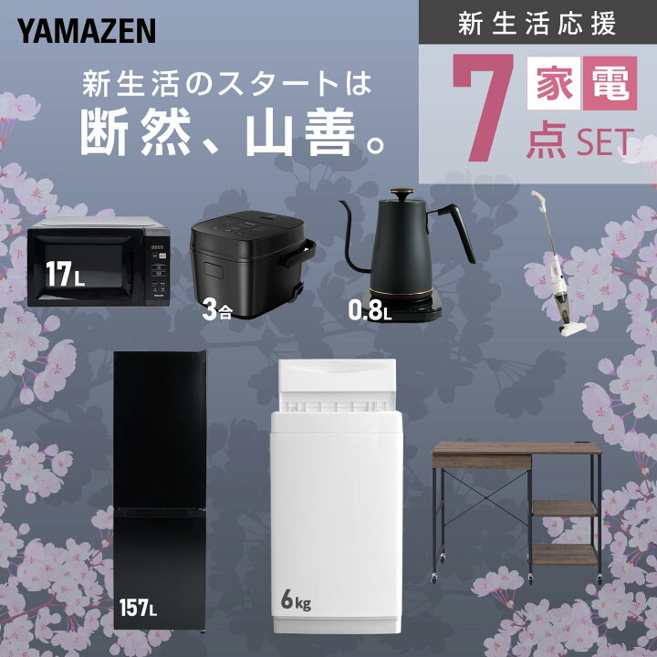 楽天市場】【設置サービス対応】 家電セット 一人暮らし 7点セット 