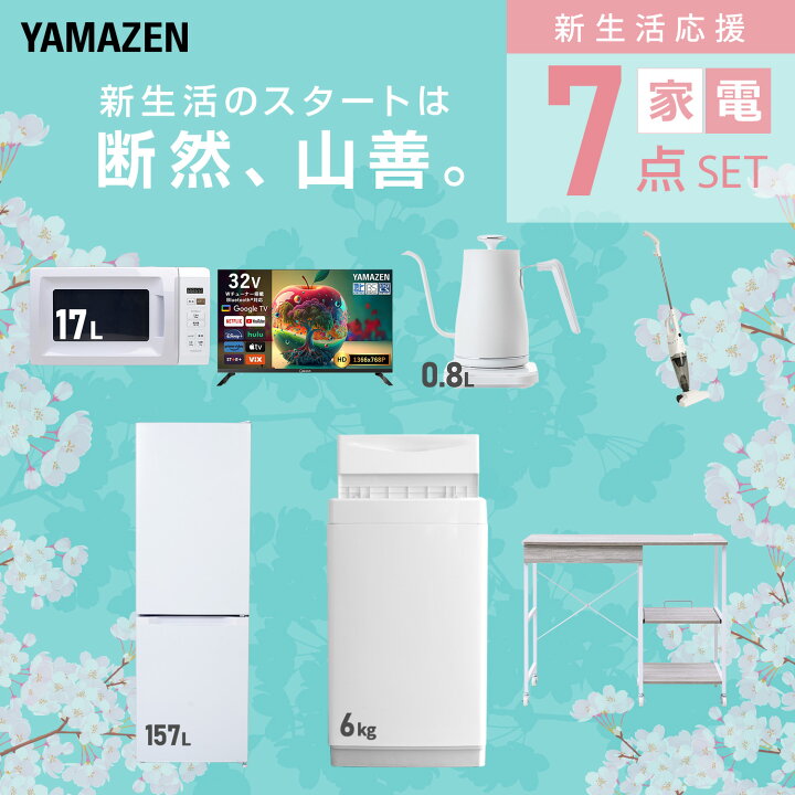 楽天市場】【設置サービス対応】 家電セット 一人暮らし 7点セット 