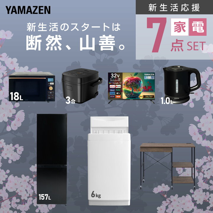 楽天市場】【設置サービス対応】 家電セット 一人暮らし 7点セット 