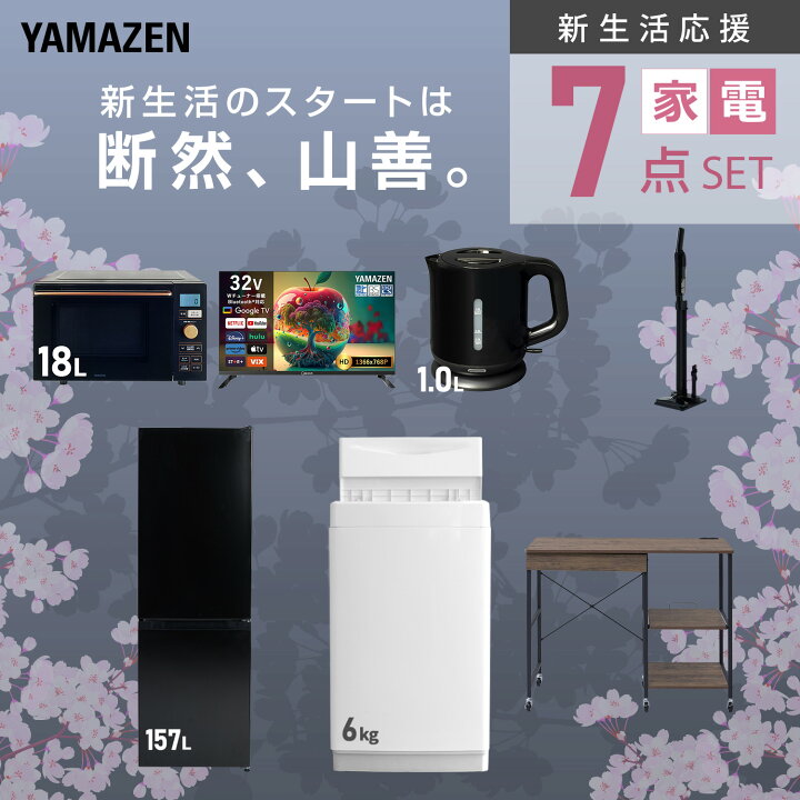 楽天市場】【設置サービス対応】 家電セット 一人暮らし 7点セット 