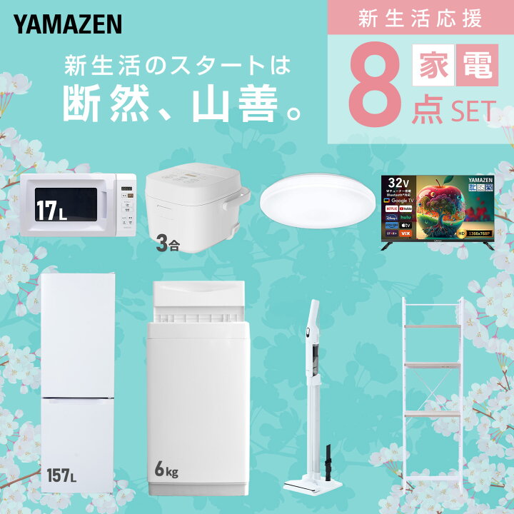 楽天市場】【設置サービス対応】 家電セット 一人暮らし 8点セット 