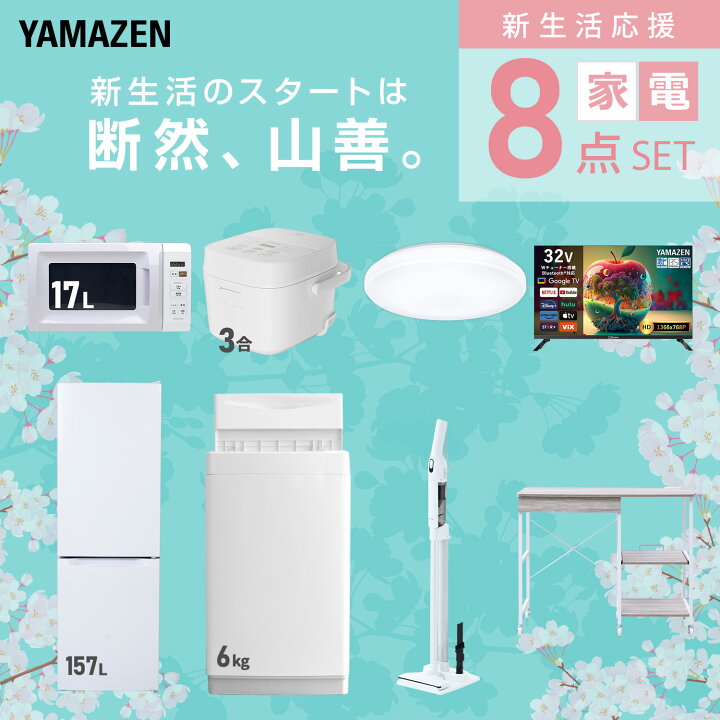 楽天市場】【設置サービス対応】 家電セット 一人暮らし 8点セット 