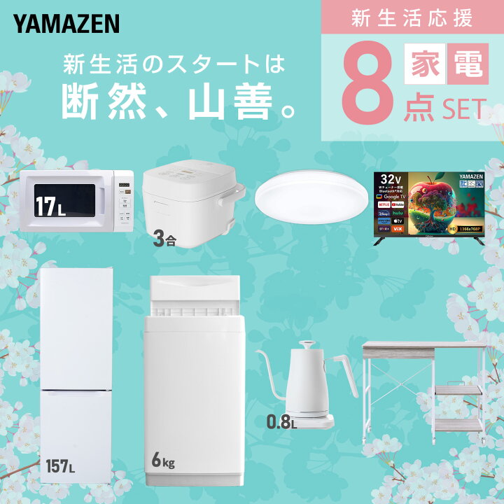 楽天市場】【設置サービス対応】 家電セット 一人暮らし 8点セット 