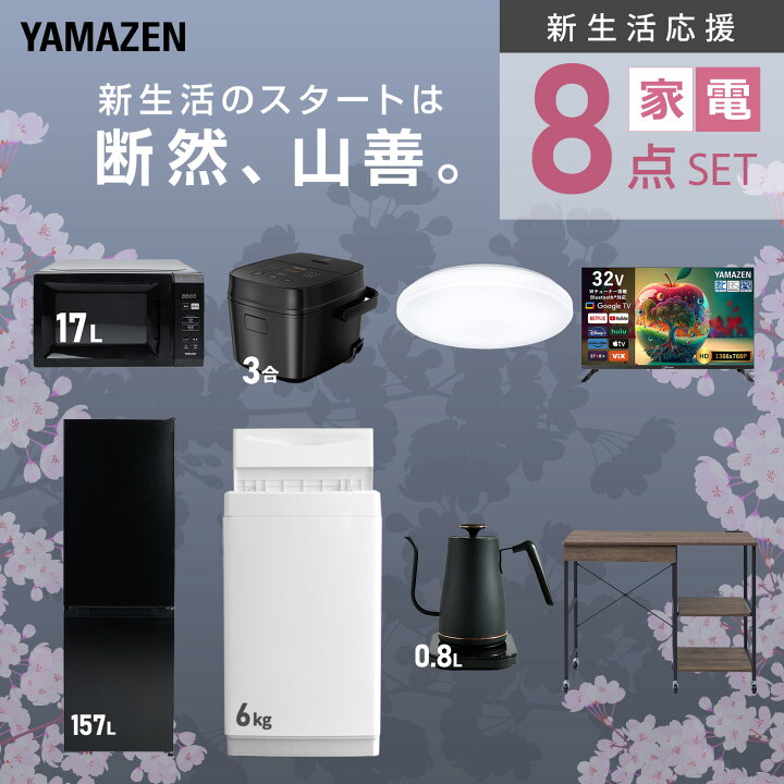 楽天市場】【設置サービス対応】 家電セット 一人暮らし 8点セット 