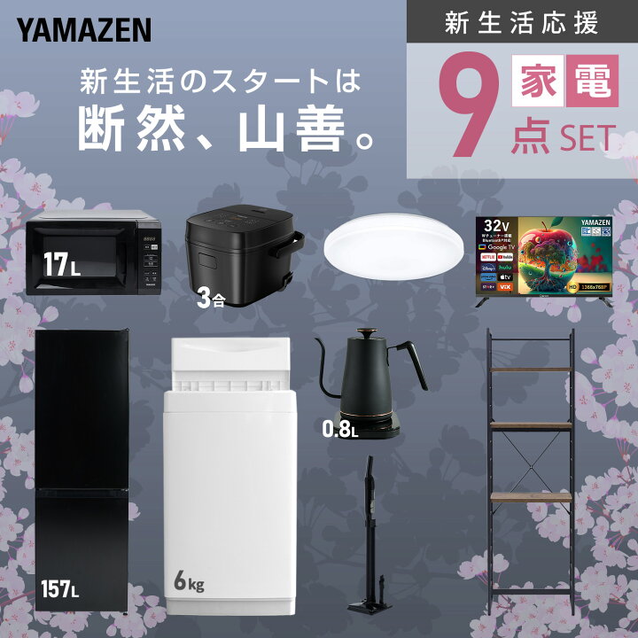 楽天市場】【設置サービス対応】 家電セット 一人暮らし 9点セット 
