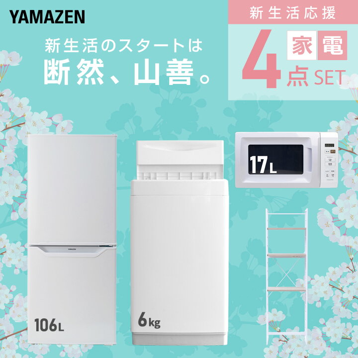 楽天市場】【設置サービス対応】 家電セット 一人暮らし 4点セット 