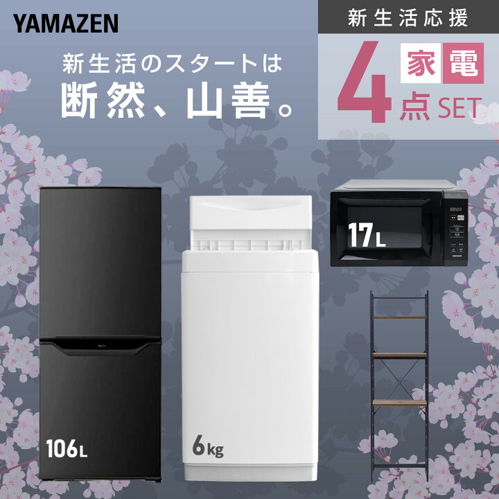楽天市場】【設置サービス対応】 家電セット 一人暮らし 4点セット 