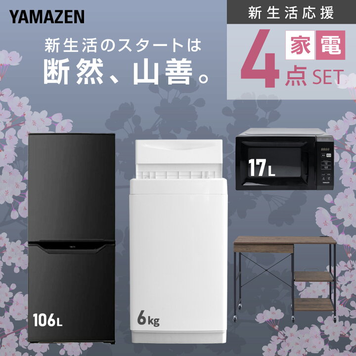 楽天市場】【設置サービス対応】 家電セット 一人暮らし 4点セット 