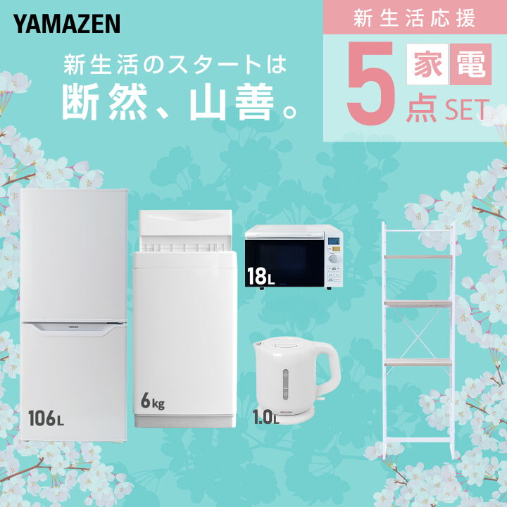 楽天市場】【設置サービス対応】 家電セット 一人暮らし 5点セット 
