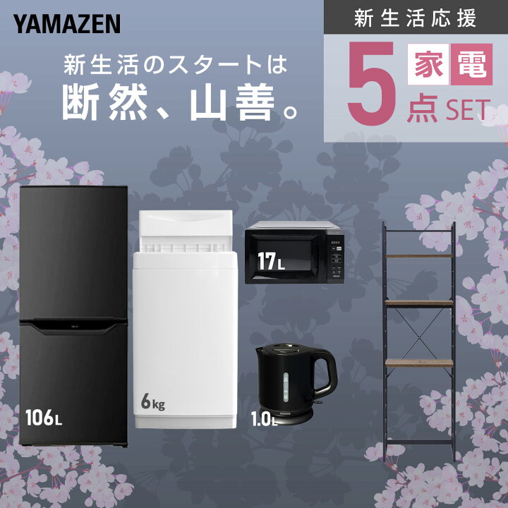 楽天市場】【設置サービス対応】 家電セット 一人暮らし 5点セット 