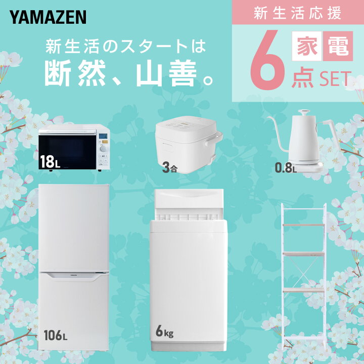 楽天市場】【設置サービス対応】 家電セット 一人暮らし 6点セット 