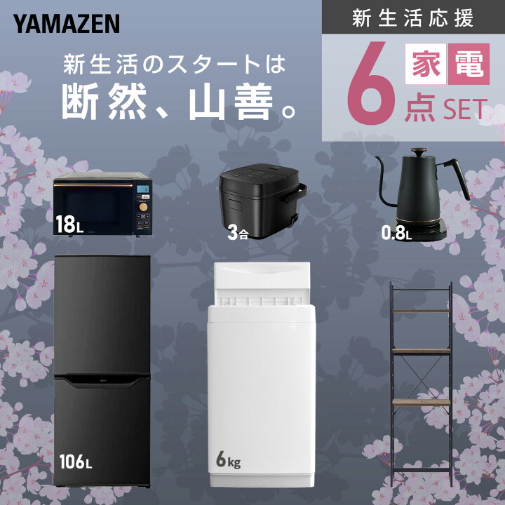 楽天市場】【設置サービス対応】 家電セット 一人暮らし 6点セット 