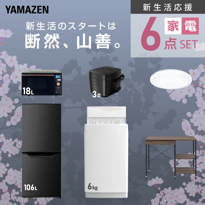 楽天市場】【設置サービス対応】 家電セット 一人暮らし 6点セット 