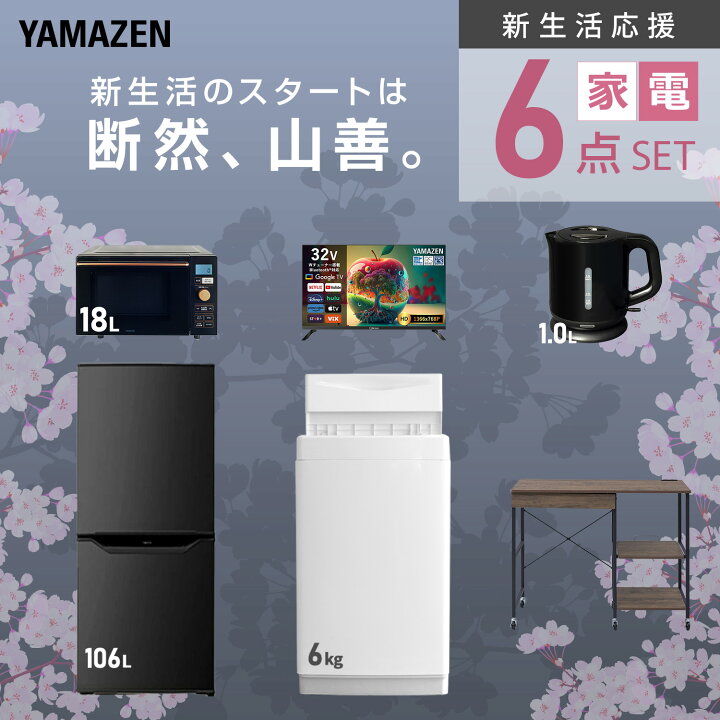 楽天市場】【設置サービス対応】 家電セット 一人暮らし 6点セット 