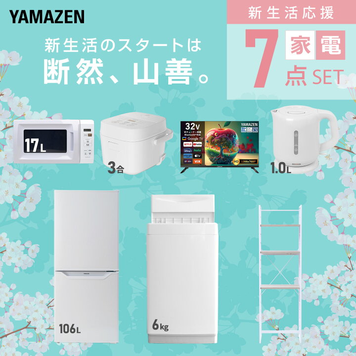 楽天市場】【設置サービス対応】 家電セット 一人暮らし 7点セット 
