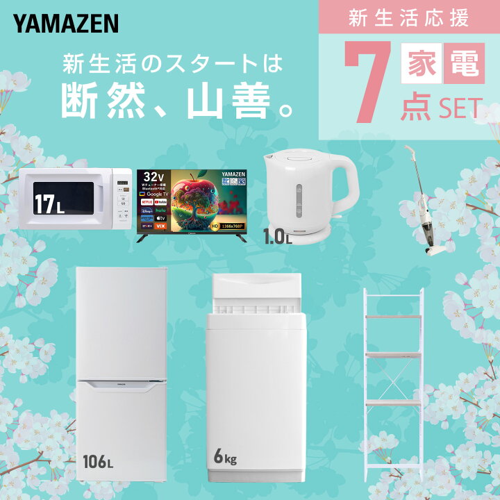 楽天市場】【設置サービス対応】 家電セット 一人暮らし 7点セット 