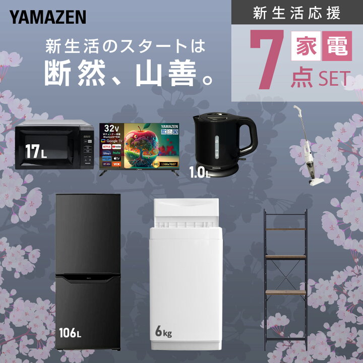 楽天市場】【設置サービス対応】 家電セット 一人暮らし 7点セット 