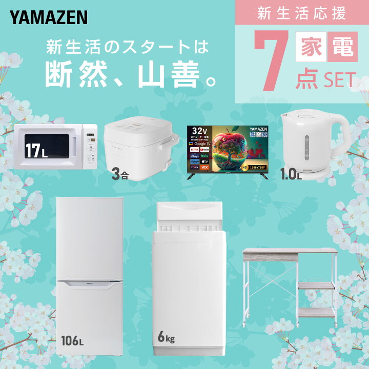 楽天市場】【設置サービス対応】 家電セット 一人暮らし 7点セット 
