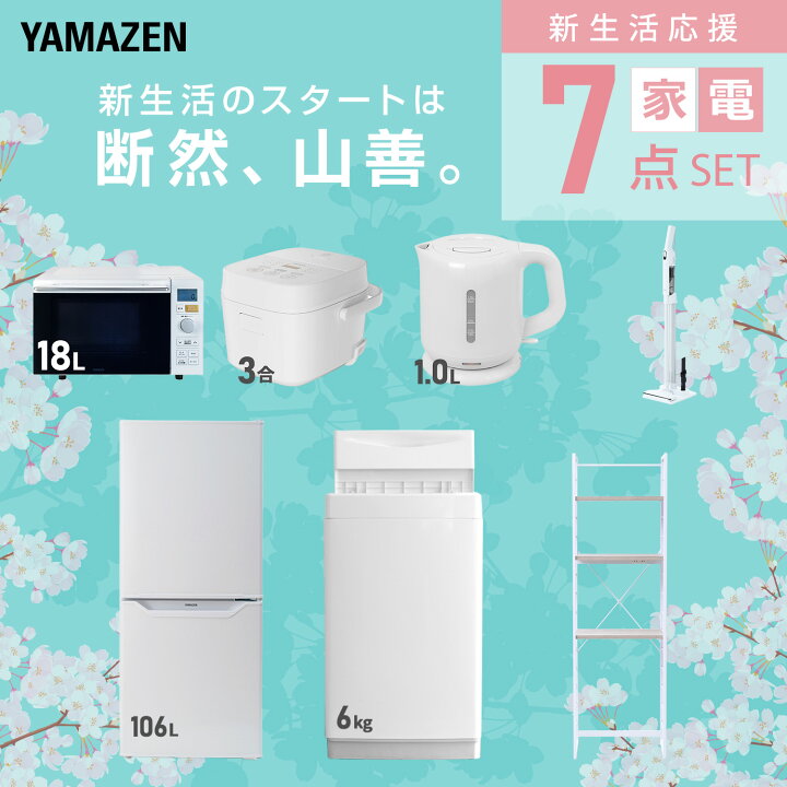楽天市場】【設置サービス対応】 家電セット 一人暮らし 7点セット 