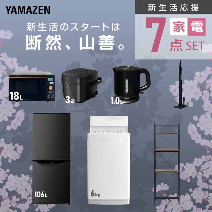 楽天市場】【設置サービス対応】 家電セット 一人暮らし 7点セット 