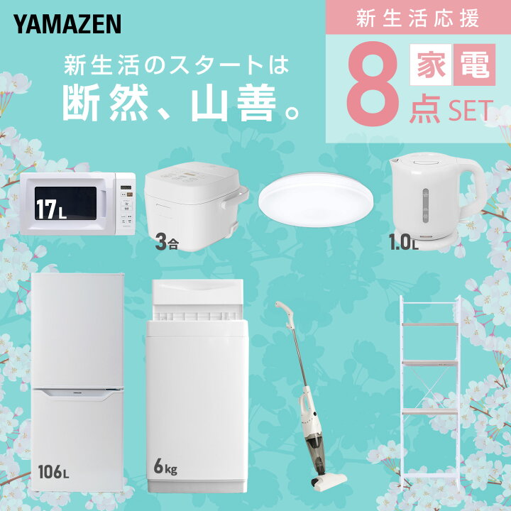 楽天市場】【設置サービス対応】 家電セット 一人暮らし 8点セット 