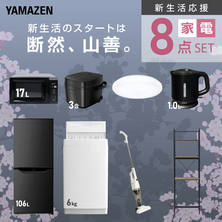 楽天市場】【設置サービス対応】 家電セット 一人暮らし 8点セット 