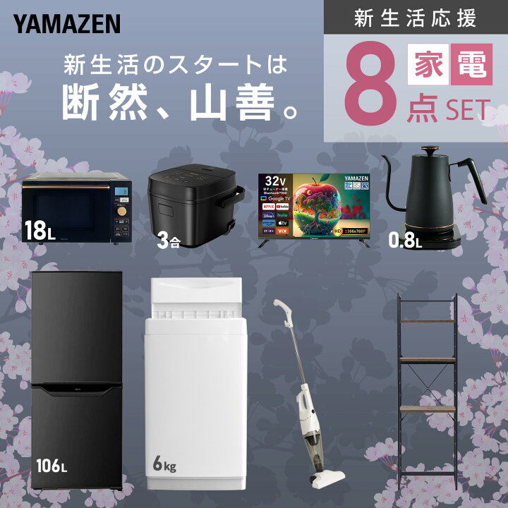 楽天市場】【設置サービス対応】 家電セット 一人暮らし 8点セット 