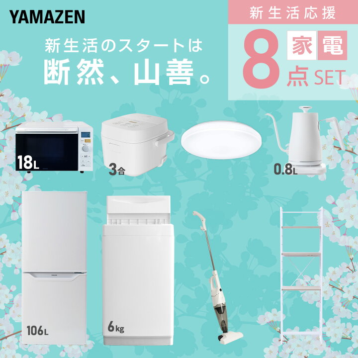 楽天市場】【設置サービス対応】 家電セット 一人暮らし 8点セット 